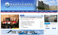 沈陽科技學院